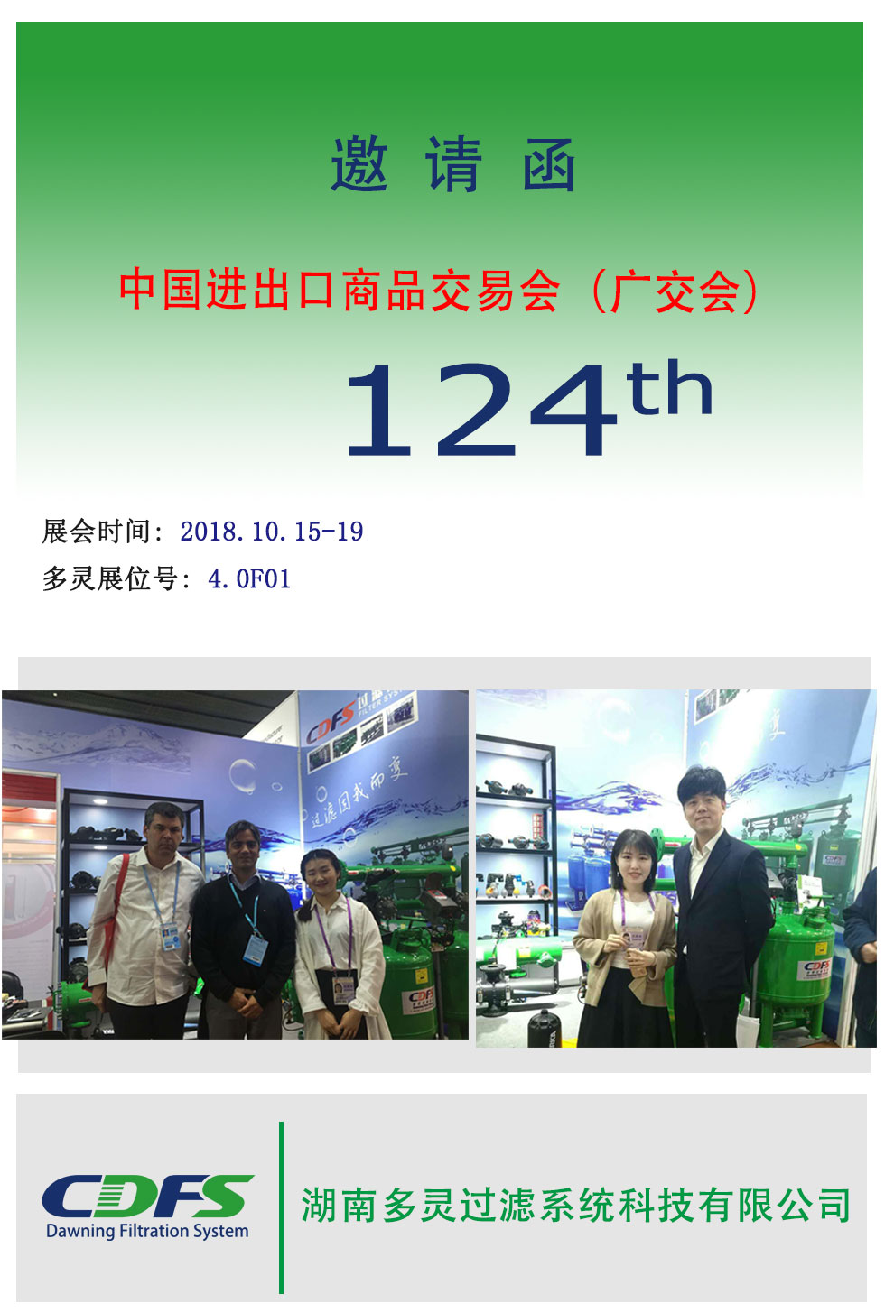 廣交會(huì)邀請(qǐng)函--多靈歡迎您！