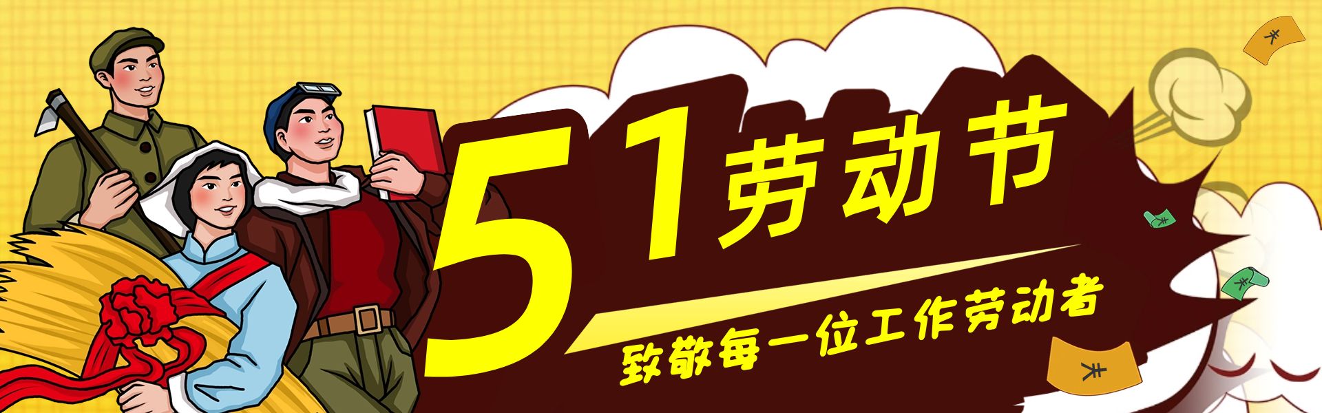 感恩付出，致敬每一位勞動者！