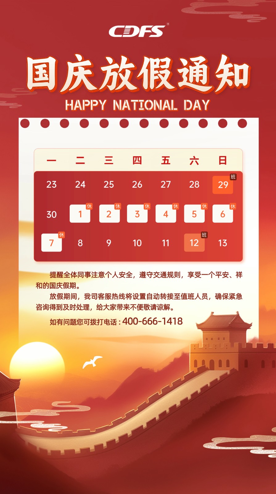 多靈喜迎國慶放假啦！